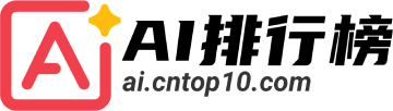 AI排行榜